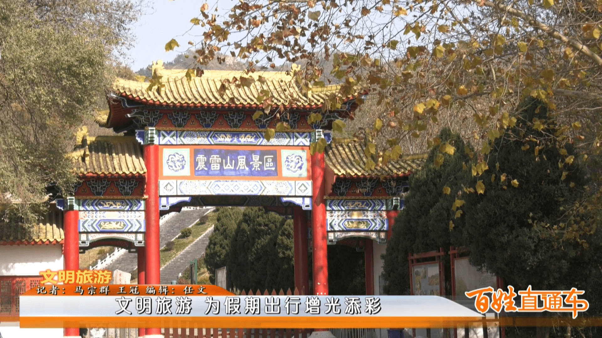 文明旅游 為假期出行增光添彩